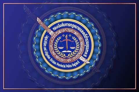 ข่าวจัดซื้อจัดจ้าง